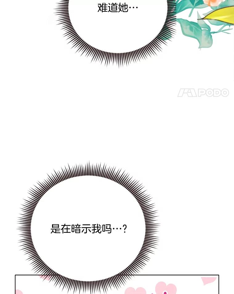 《心动！全民恋爱观察秀》24.采访 第84页