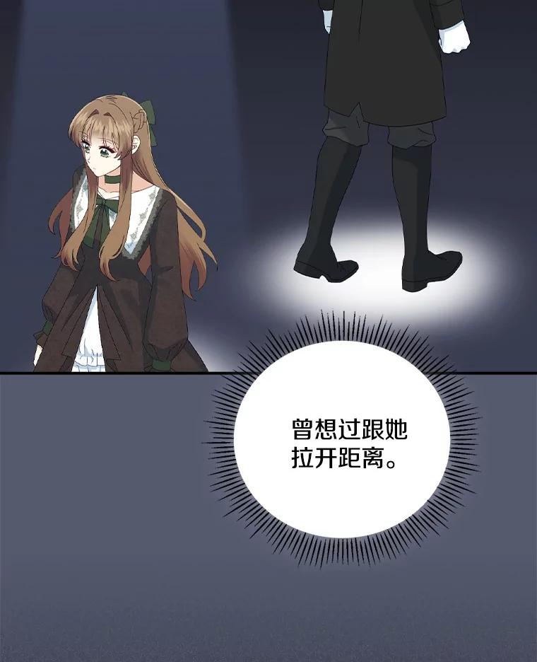 《到底什么时候变成反派的》23.儿时的回忆 第103页