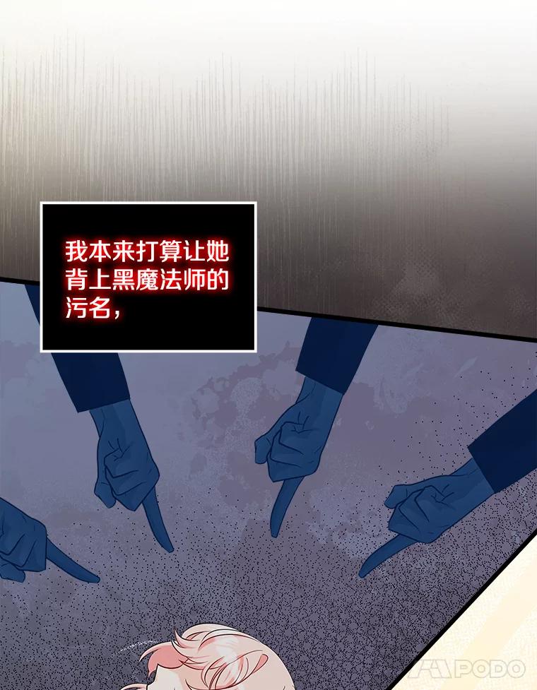《女仆是悲惨结局收藏家》23.计划有变 第8页
