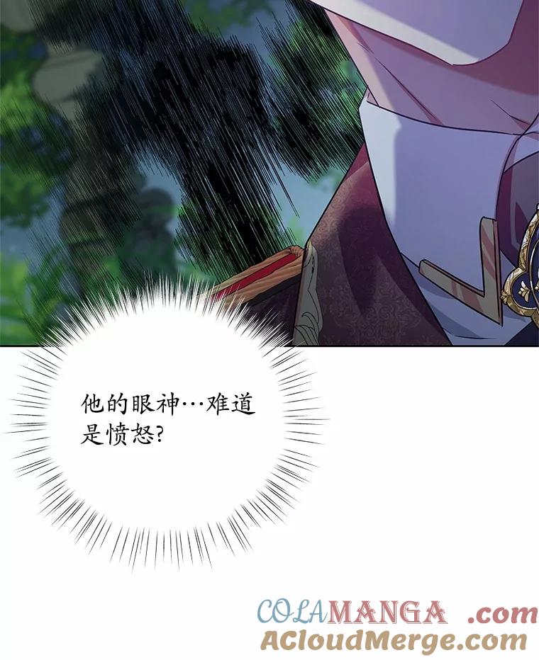 《吞噬太阳的花》23.告白 第77页