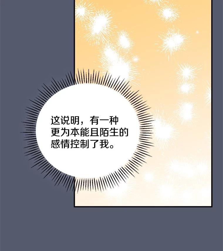 《到底什么时候变成反派的》23.儿时的回忆 第111页