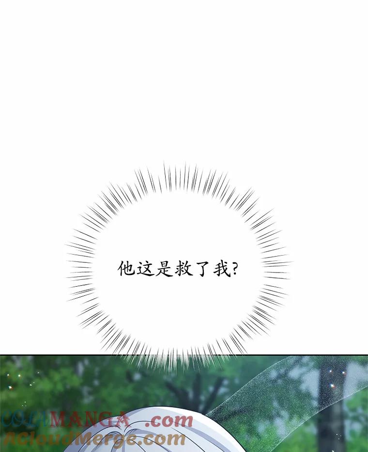 《吞噬太阳的花》23.告白 第53页