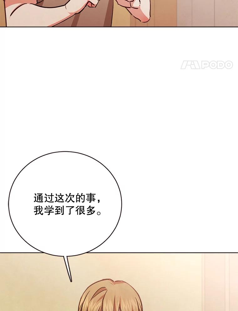 《心动！全民恋爱观察秀》24.采访 第107页