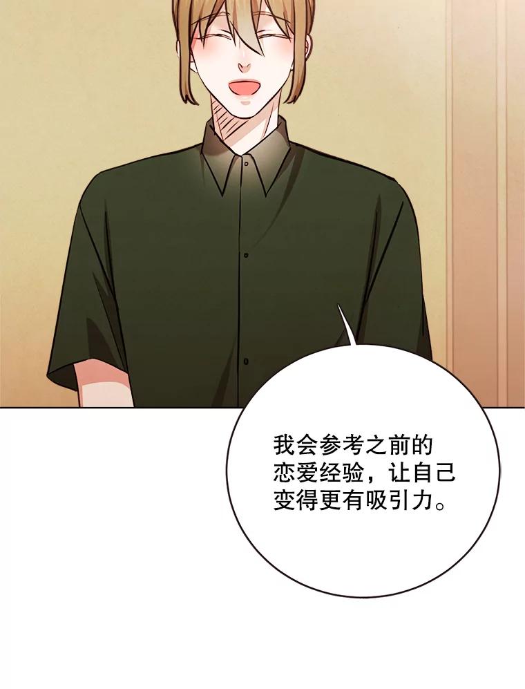 《心动！全民恋爱观察秀》24.采访 第108页