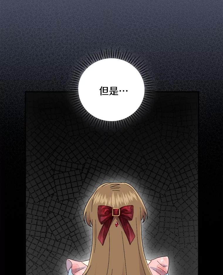 《到底什么时候变成反派的》23.儿时的回忆 第104页
