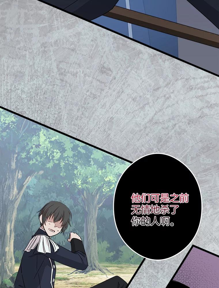 《女仆是悲惨结局收藏家》23.计划有变 第91页