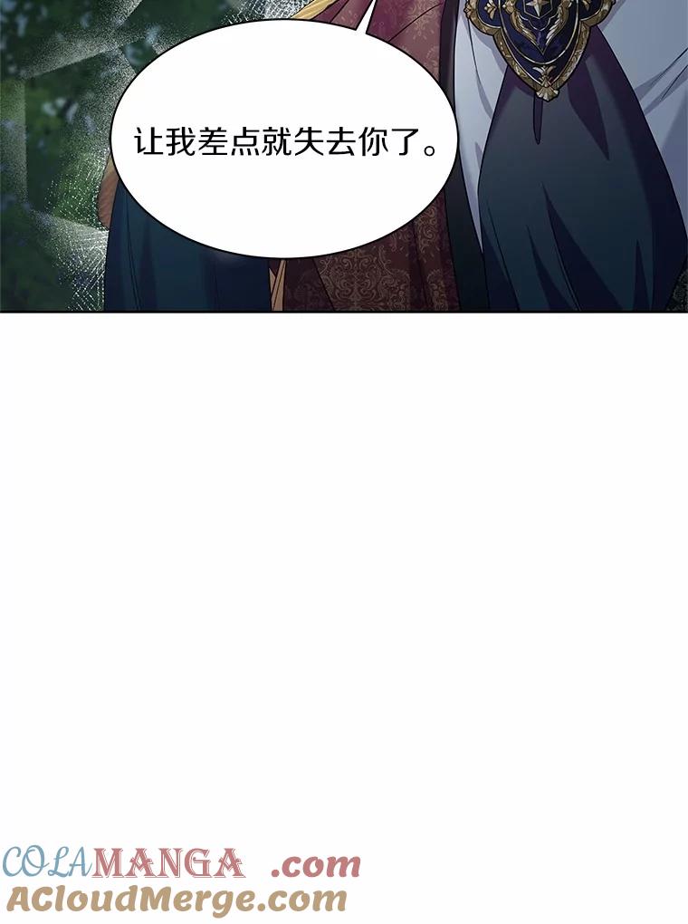 《吞噬太阳的花》23.告白 第117页