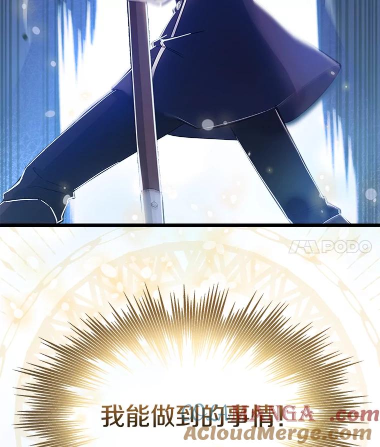 《女仆是悲惨结局收藏家》23.计划有变 第113页
