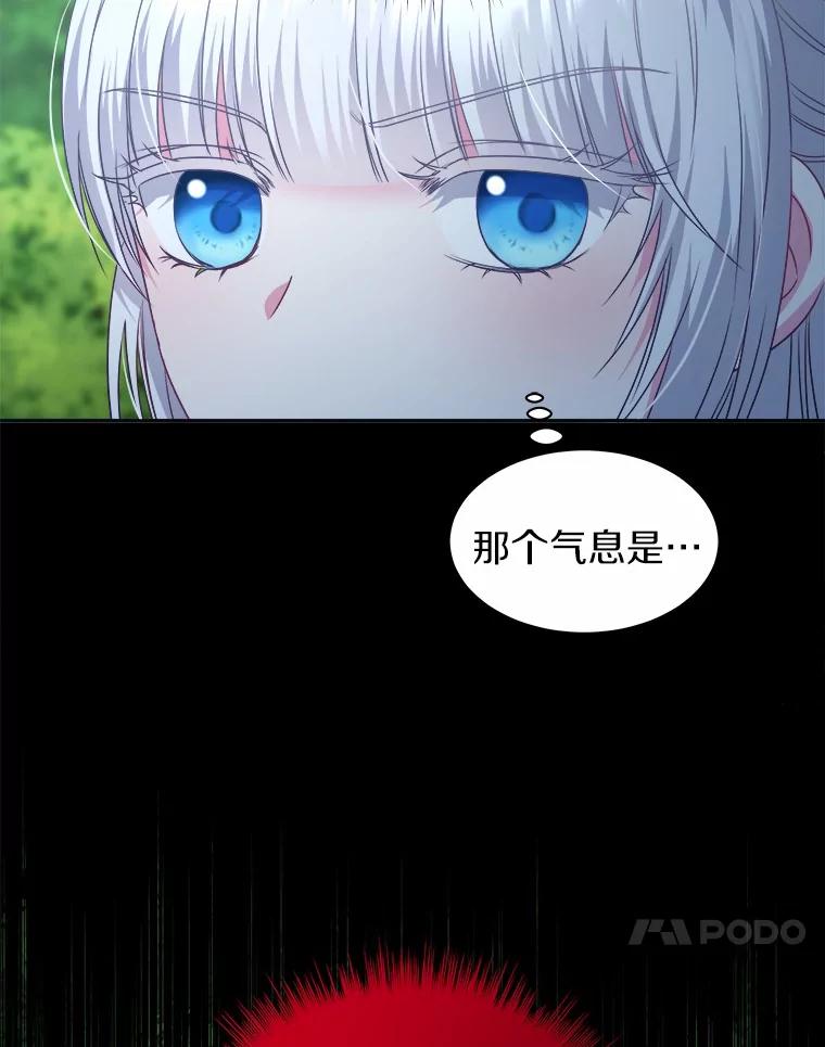 《吞噬太阳的花》23.告白 第24页