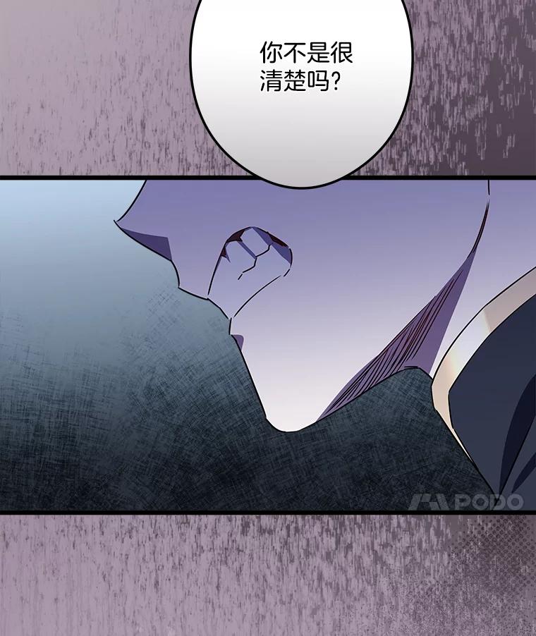 《女仆是悲惨结局收藏家》23.计划有变 第52页
