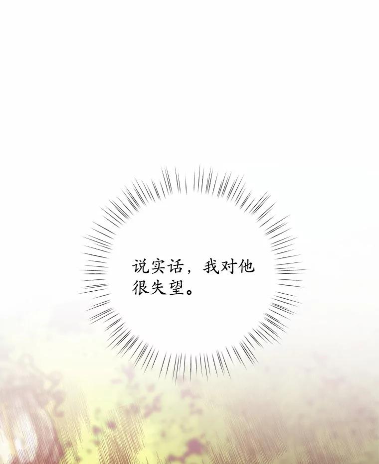 《吞噬太阳的花》23.告白 第75页