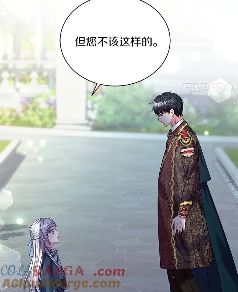 《吞噬太阳的花》23.告白 第69页