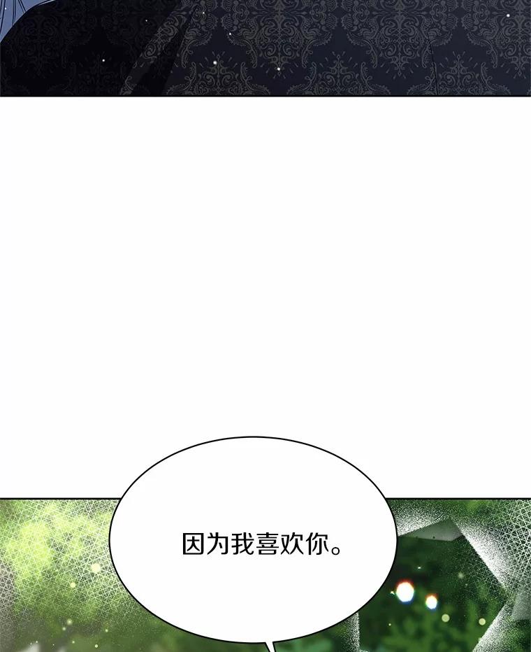 《吞噬太阳的花》23.告白 第82页