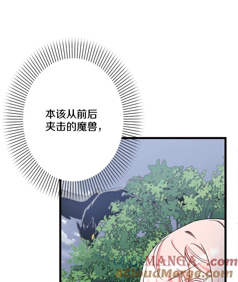 《女仆是悲惨结局收藏家》23.计划有变 第33页