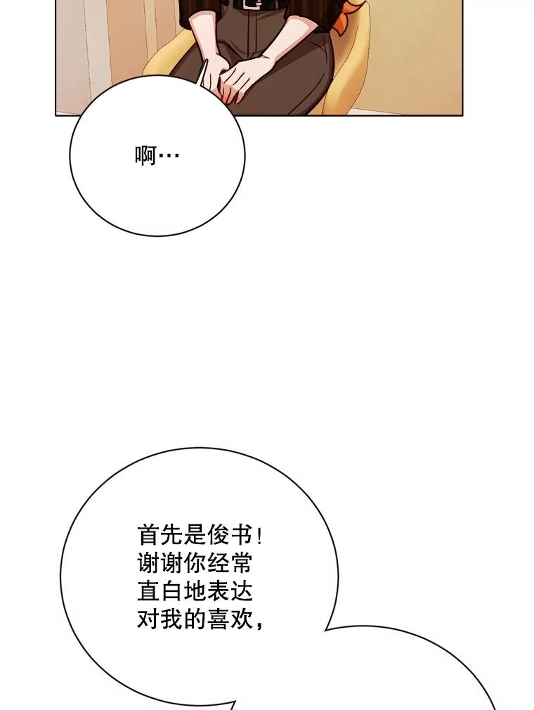 《心动！全民恋爱观察秀》24.采访 第115页