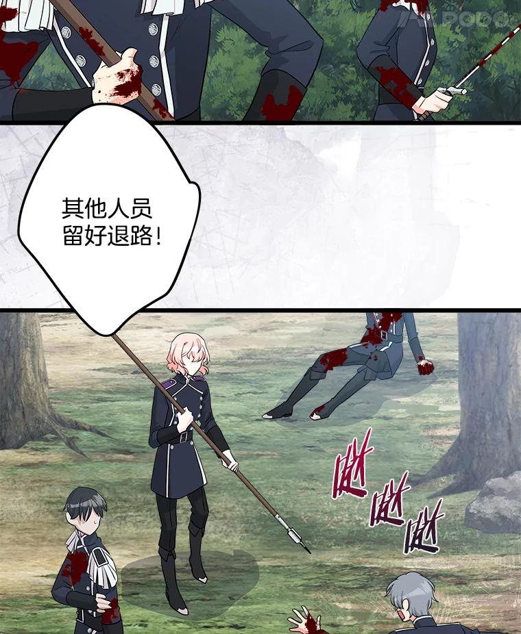 《女仆是悲惨结局收藏家》23.计划有变 第63页