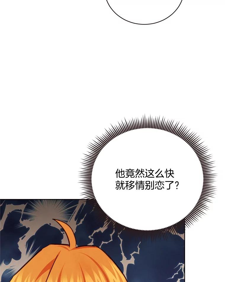 《心动！全民恋爱观察秀》24.采访 第88页
