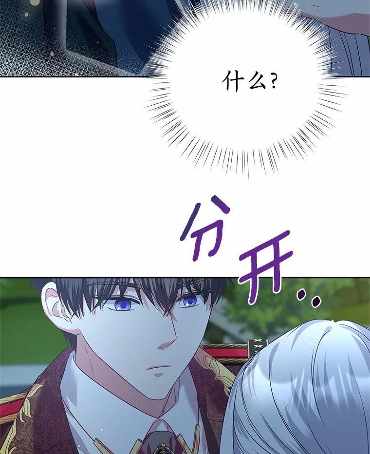 《吞噬太阳的花》23.告白 第84页