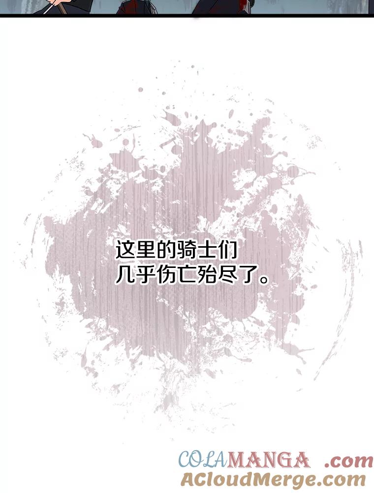 《女仆是悲惨结局收藏家》23.计划有变 第77页