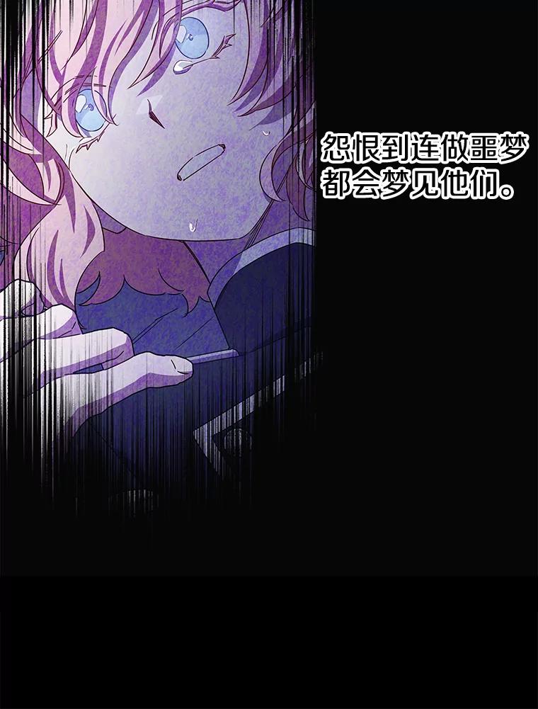 《女仆是悲惨结局收藏家》23.计划有变 第100页