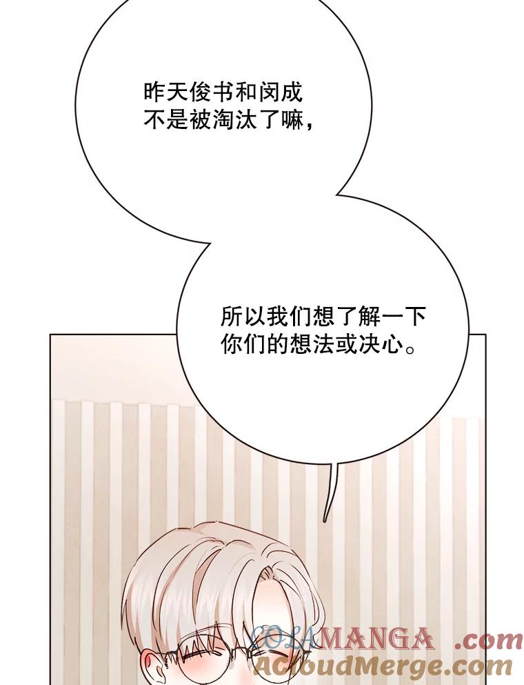 《心动！全民恋爱观察秀》24.采访 第101页