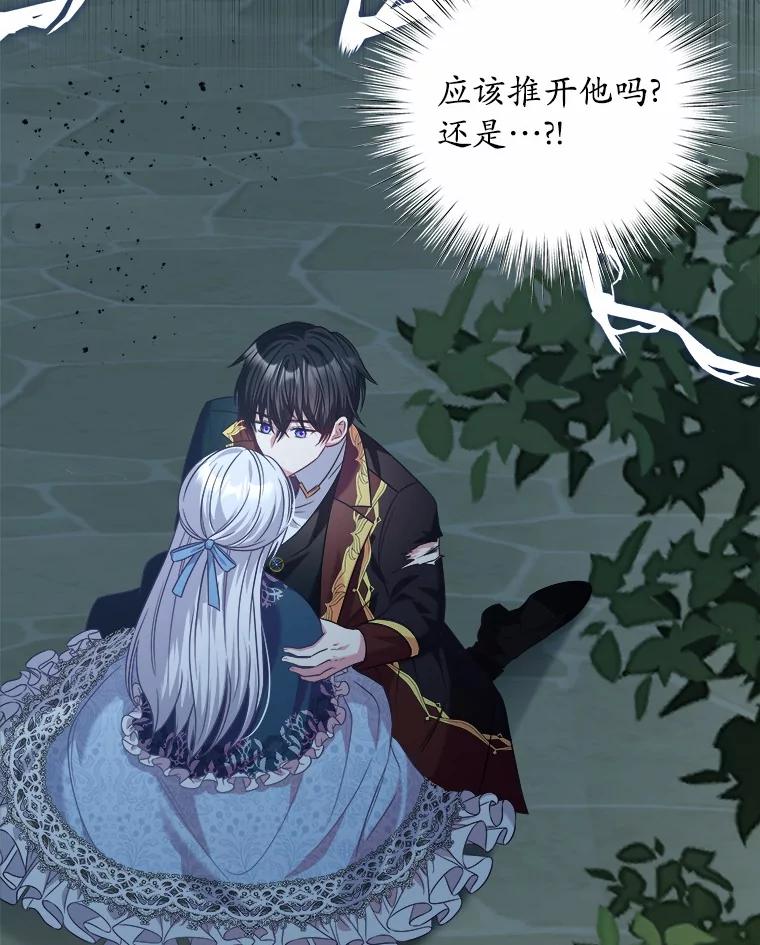 《吞噬太阳的花》23.告白 第99页