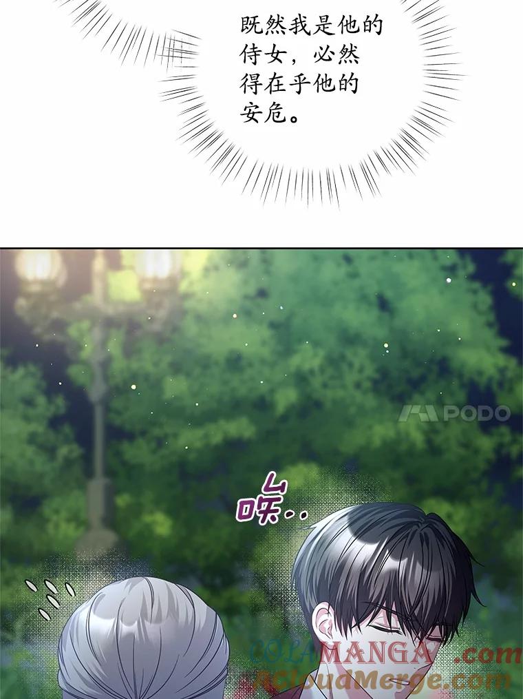 《吞噬太阳的花》23.告白 第113页