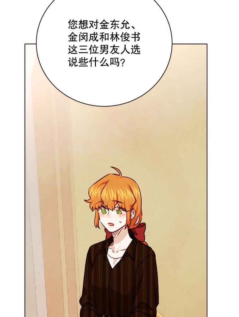 《心动！全民恋爱观察秀》24.采访 第114页