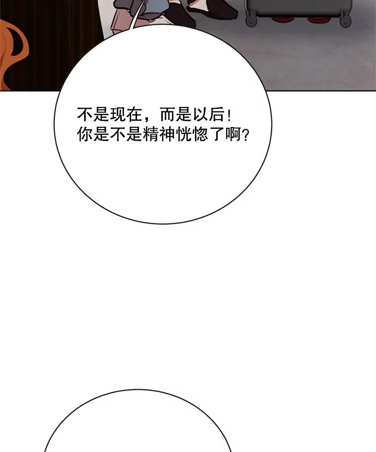《心动！全民恋爱观察秀》24.采访 第71页