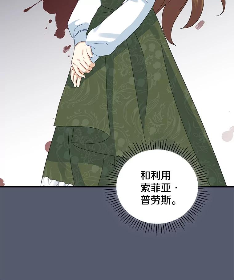 《到底什么时候变成反派的》23.儿时的回忆 第99页