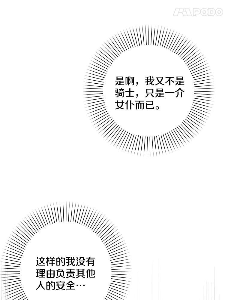 《女仆是悲惨结局收藏家》23.计划有变 第70页