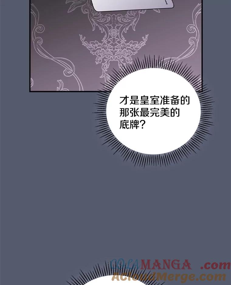 《到底什么时候变成反派的》23.儿时的回忆 第101页