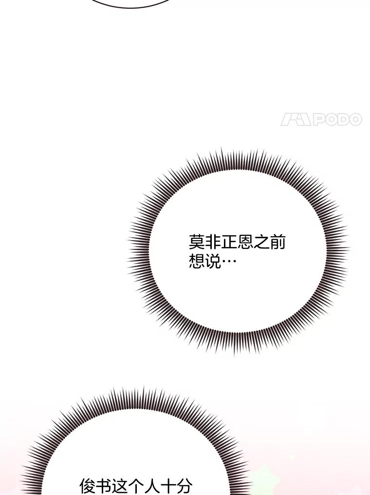 《心动！全民恋爱观察秀》24.采访 第94页