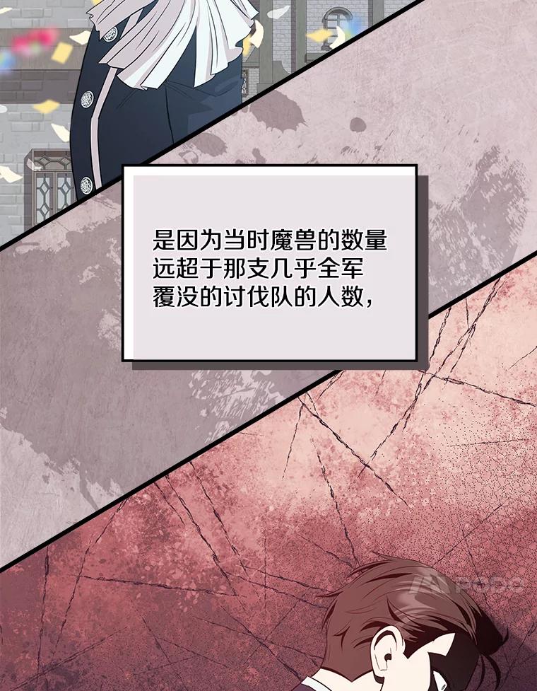 《女仆是悲惨结局收藏家》23.计划有变 第79页