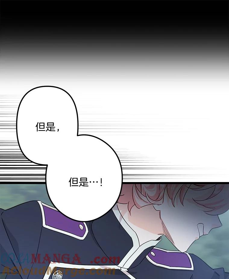《女仆是悲惨结局收藏家》23.计划有变 第101页