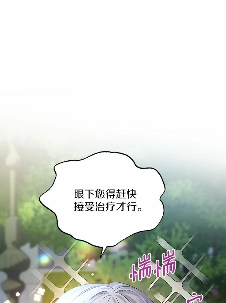 《吞噬太阳的花》23.告白 第111页