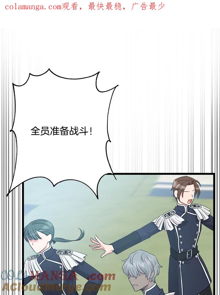 《女仆是悲惨结局收藏家》23.计划有变 第1页