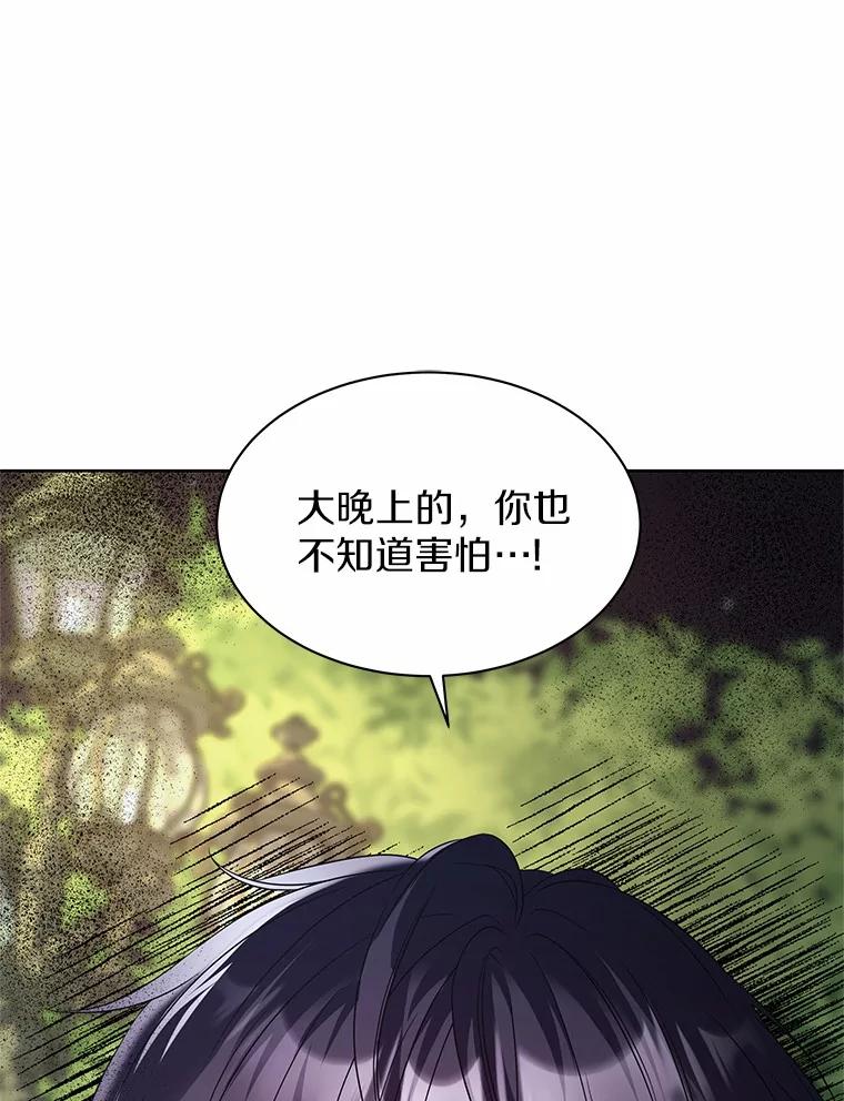 《吞噬太阳的花》23.告白 第58页