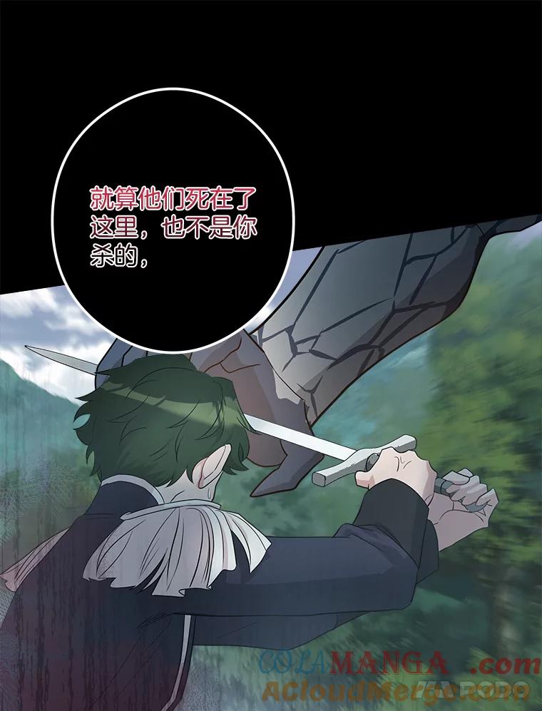 《女仆是悲惨结局收藏家》23.计划有变 第93页