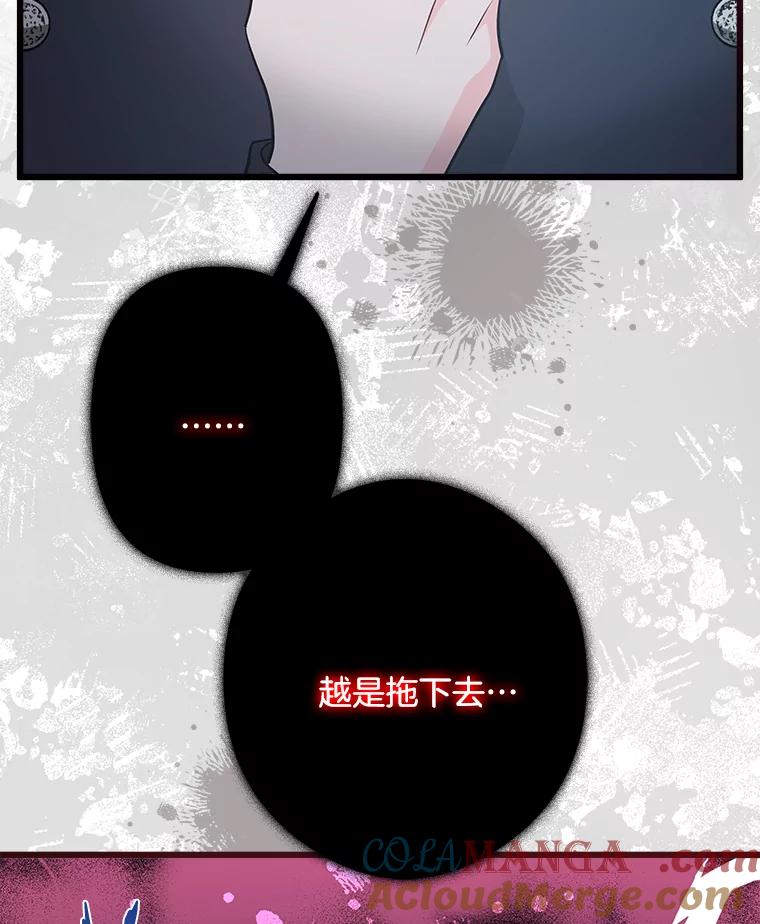 《女仆是悲惨结局收藏家》23.计划有变 第5页