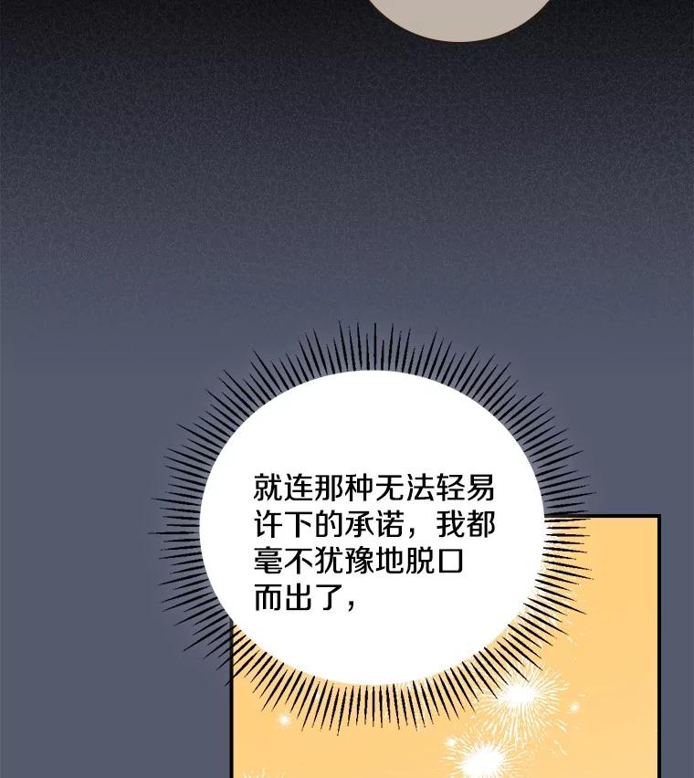 《到底什么时候变成反派的》23.儿时的回忆 第110页
