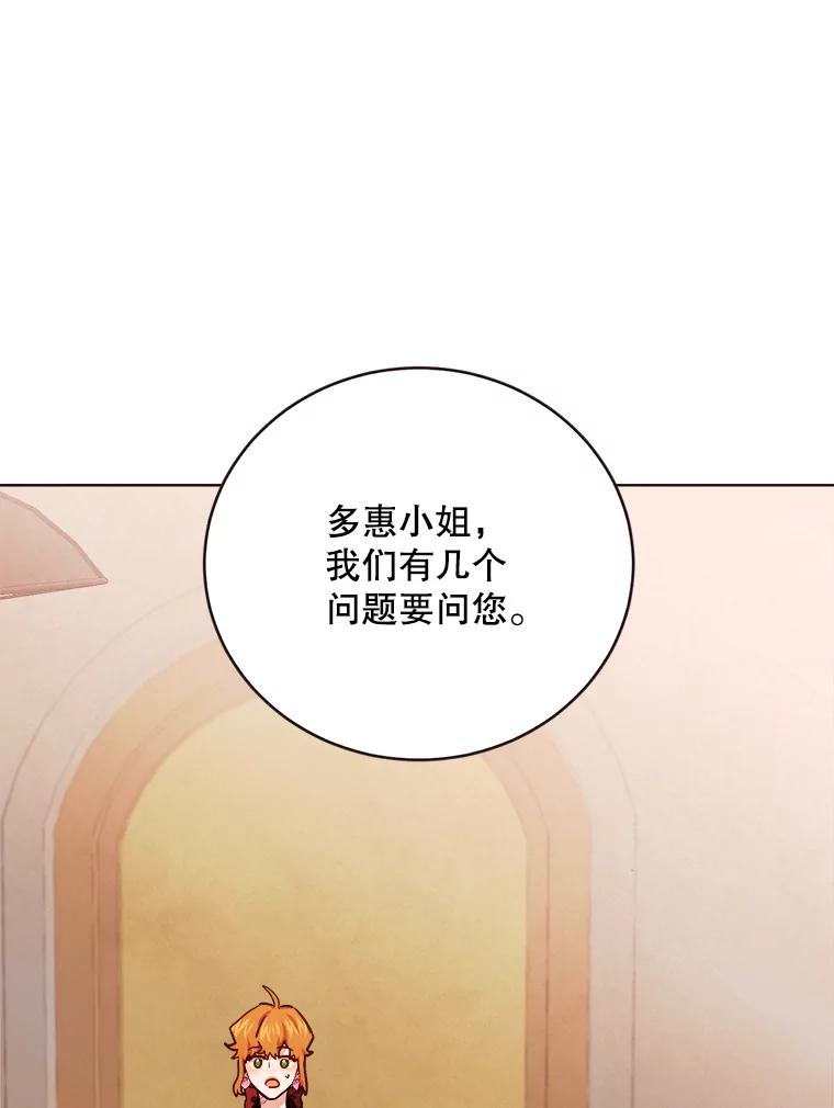 《心动！全民恋爱观察秀》24.采访 第112页