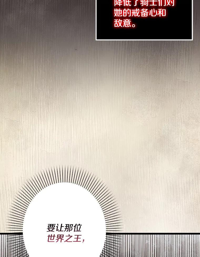 《女仆是悲惨结局收藏家》23.计划有变 第10页