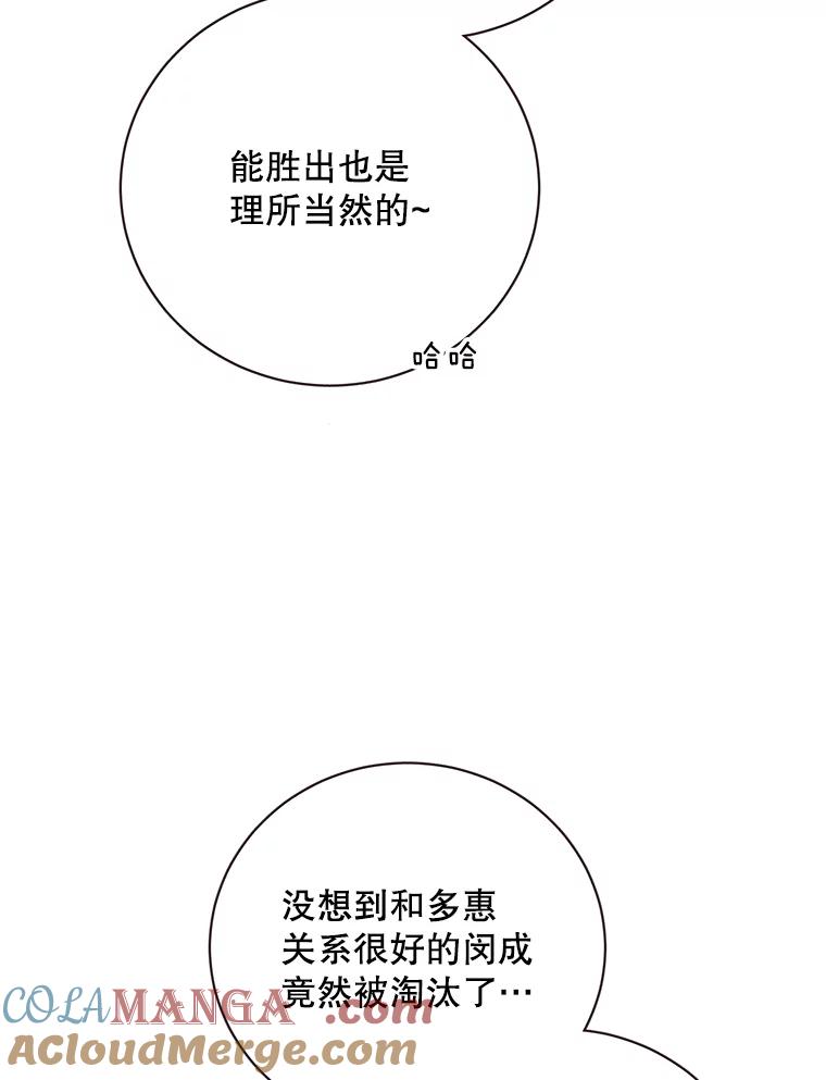 《心动！全民恋爱观察秀》24.采访 第105页
