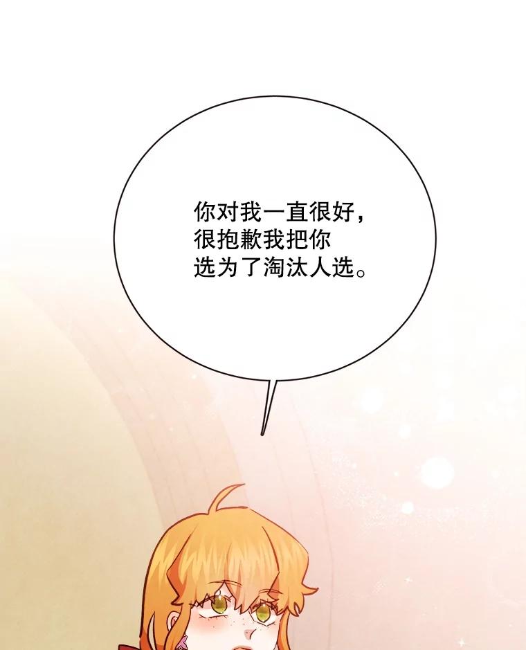 《心动！全民恋爱观察秀》24.采访 第119页