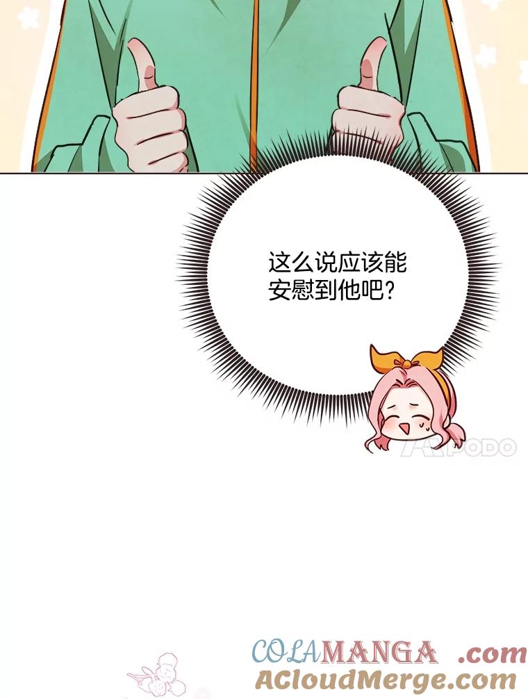 《心动！全民恋爱观察秀》24.采访 第77页
