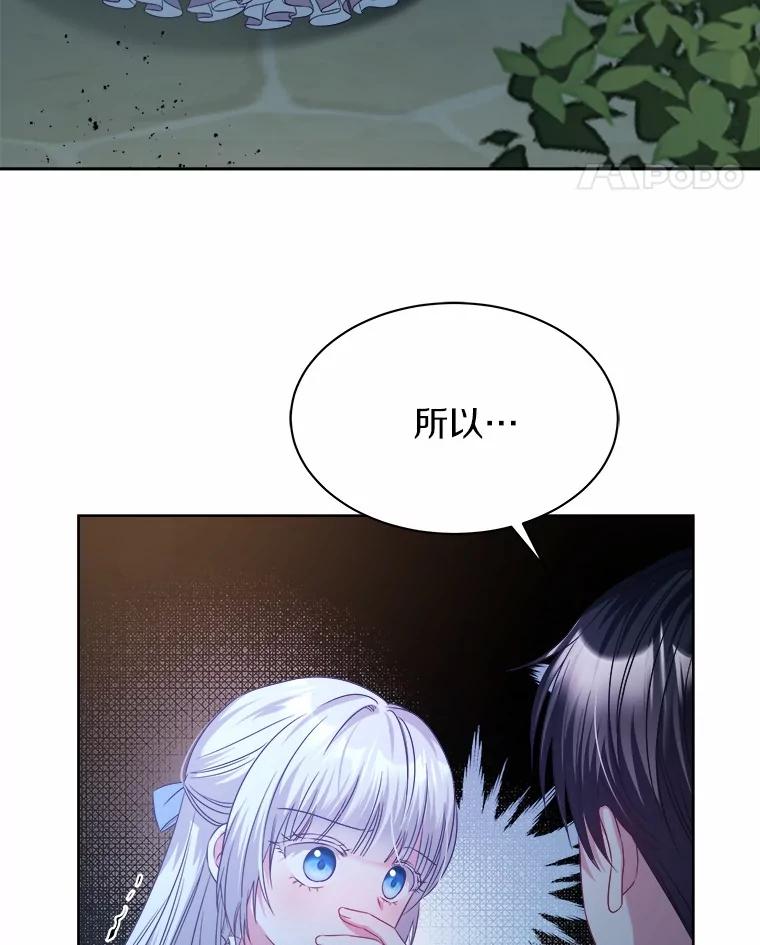 《吞噬太阳的花》23.告白 第100页