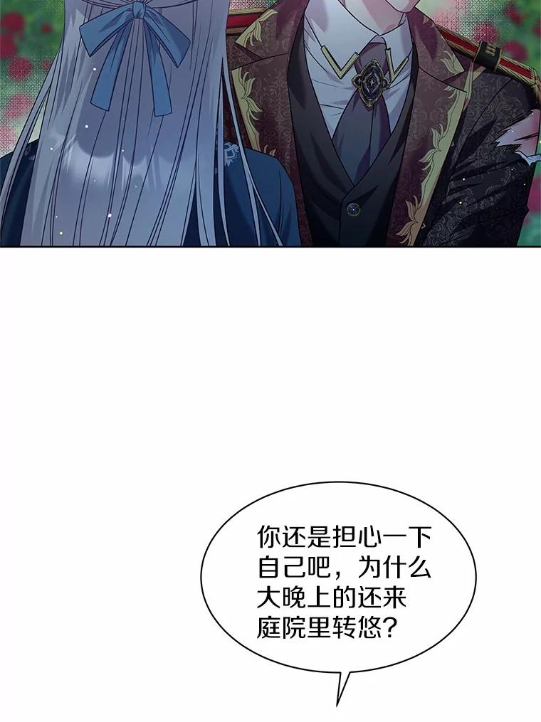 《吞噬太阳的花》23.告白 第114页