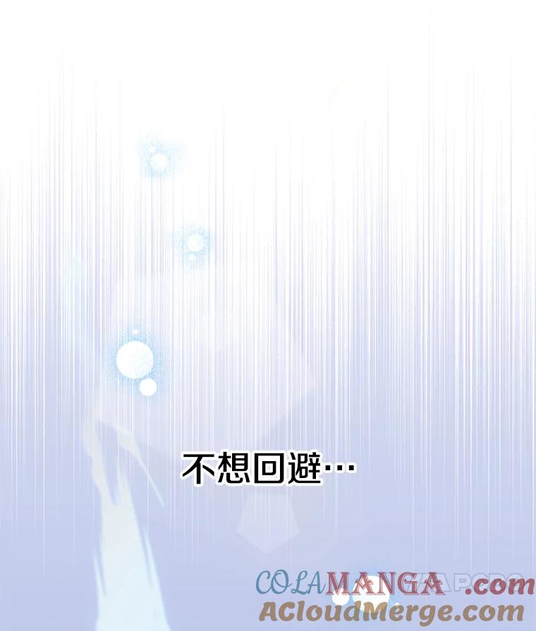 《女仆是悲惨结局收藏家》23.计划有变 第109页