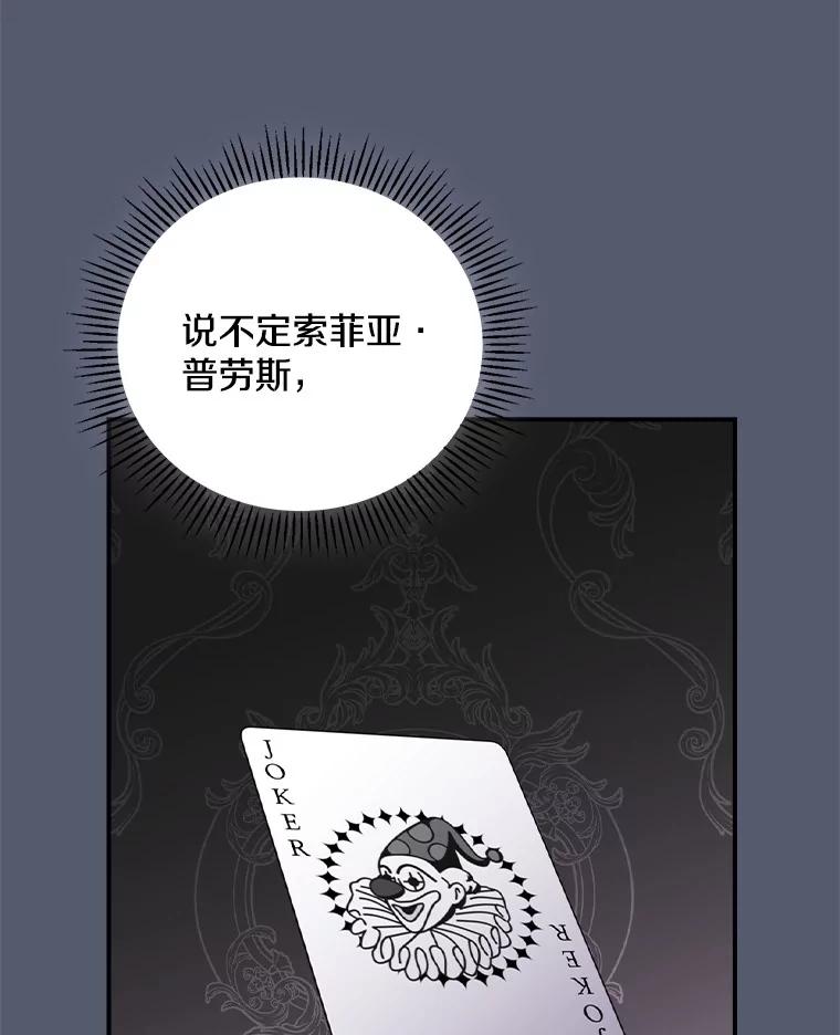 《到底什么时候变成反派的》23.儿时的回忆 第100页